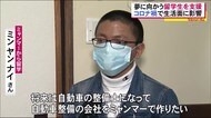 コロナ禍でも夢に向かって頑張る”外国人留学生”を応援!マスクなど支援物資を贈呈 〈福島県郡山市〉
