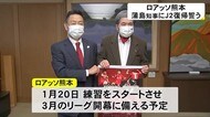 ロアッソ熊本が蒲島知事にJ2復帰誓う