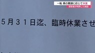 県の要請に応じなかった感染者利用の施設が一転休業【島根・松江市】