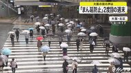 大阪「まん延防止」2度目の週末 より強い措置求める声も
