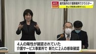 鹿児島で新たに14人の感染確認 鹿児島市の介護サービス事業所で新たなクラスター 新型コロナ