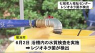 菊池市の『七城老人福祉センター』でレジオネラ菌が検出(熊本)
