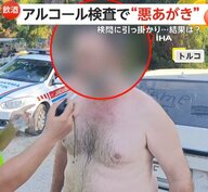 「兄ちゃん！さっきから何撮ってんだよ！」検問で“悪あがき”する上裸男性…アルコール検査で水がぶ飲みも“基準値超え”免停に「やっちまった」　トルコ