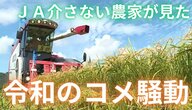 JAを介さない農家が見た“令和のコメ騒動”「継続的な補助があれば農業人口は増える」これからの農業の在り方を問う