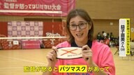 暴力や暴言の根絶目指す「監督が怒ってはいけない大会」　元日本代表が「話し方」や「座り方」など厳しく指導　前向きな指導で“子供の心を豊かに”
