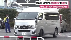 林道工事巡る贈収賄事件 過去にも金銭授受や接待か 静岡