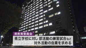 宮城県教委 「部活動の対外試合の自粛」求める クラスターの高校で感染者増加