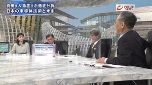 『真田&鈴置が徹底分析 韓国“離米従中”真相 日韓半導体で米中対立』【後編】