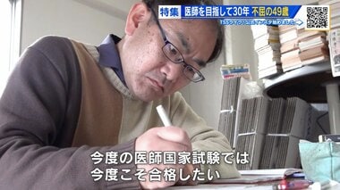 医師の夢にかける“不屈の49歳”　11浪＋14年で医学部卒　「今度こそ…」6度目の国家試験…