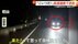 「こいつか？…こいつだ！」高速道路で電光掲示板に逆走車知らせる表…