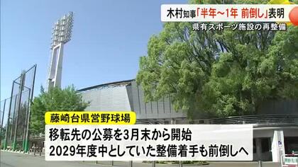 県有スポーツ施設再整備の着手時期「半年～１年程度前倒し」木村知事が県議会で表明【熊本】