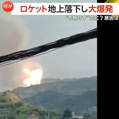 誤発射したロケットが落下して“大爆発”　黒い煙を噴き出しながら…住宅地に爆発音響く　中国・河南省