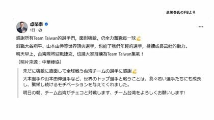 台湾行政院長が来日しWBC観戦か　台湾メディアが報じる　現職の行政院長の訪日は1972年以来初めて