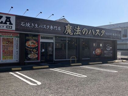 魔法のパスタ伊集院店、のべ来店数まもなく5万人オープン以来の来店実績を初公開