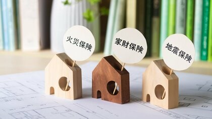 地震や水災で家が被災したら片付けるのはちょっと待って！地震保険・火災保険の仕組みと保険金請求の注意点