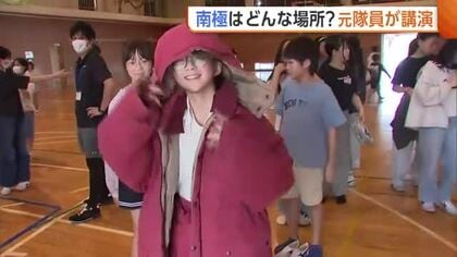 「苦しい…」小学校で“南極”疑似体験！？元隊員が語る過酷な南極生活「体験した最低気温はー38.9℃」新潟