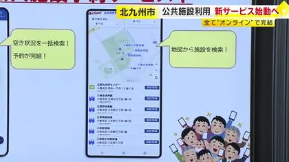 利用者登録もスマホでOK　北九州市の公共施設の予約がオンラインで完結　対象施設も約4倍に　4月からシステムリニューアル　福岡