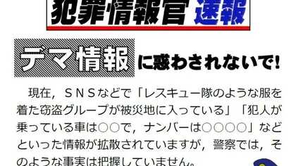 【7月豪雨】災害時のデマ情報・無料Wi-Fi…注意喚起の呼びかけ相次ぐ