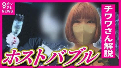 「自己肯定感が死ぬほど上がる」ホストに多額の金を使う女性たち「鎖」に「地雷」ホストクラブ“マニュアル”入手