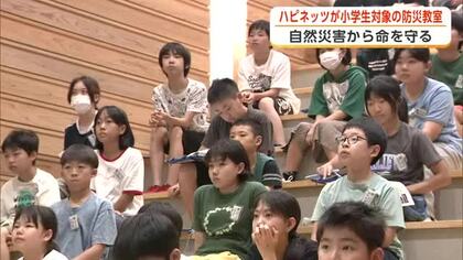 小学生も災害に備えて！ハピネッツが開く防災教室　地震の仕組みや安全な避難方法など学ぶ　秋田・五城目町