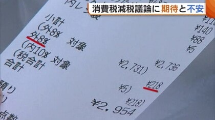 “消費税減税”議論に期待と不安「助かる」「しわ寄せ来るのでは」 店側は大歓迎も…“レジ更新”に懸念の声「結構大変」