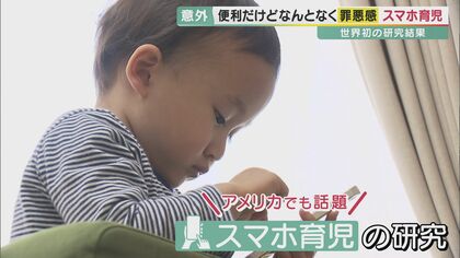 便利だけど罪悪感ある「スマホ育児」 発育への悪影響は“限定的”　阪大などが明らかに【大阪発】