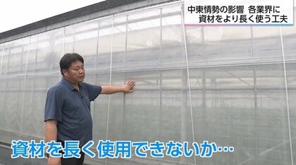 ナフサ不足が深刻化「ビニールハウスは汚れを落として光の透過量を維持」宮崎の農家や塗装店が資材高騰と品薄に苦慮し経営努力で対応