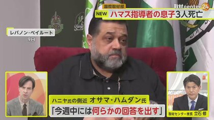 ハマス最高指導者…息子3人孫4人殺害を知っても「神に感謝」　戦闘休止など巡る交渉に側近「今週中に回答出す」　　