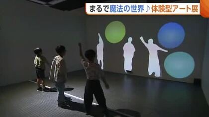 まるで魔法の世界！？新潟市で“光と影”を駆使した体験型アート展！AI活用した展示は子どもも大人も夢中に「来てよかった」