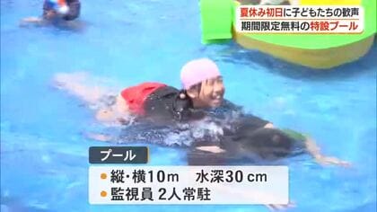 夏休み初日・特設プールに子どもたちの歓声【高知】