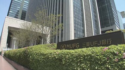 三菱UFJ銀行が手数料引き上げ 「他行あて振込」10月2日から990円に　ネットバンキングは据え置き