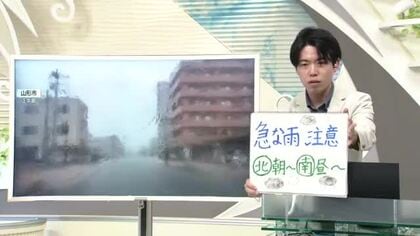 【エンドトーク】22日「急な雨に注意・北は朝から、南は昼から」＆きょうの1枚　山形