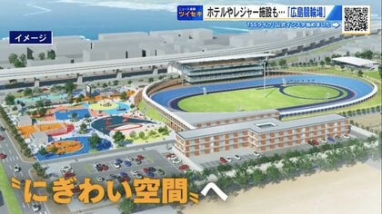 競輪だけじゃない！ スケボーパークやホテルもある複合施設へ　2026年3月「広島競輪場」リニューアルオープン