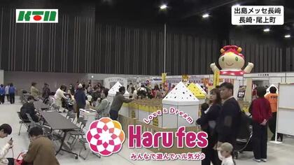 「ますだおかだ」ステージイベントも！親子で楽しめる「Harufes」開幕