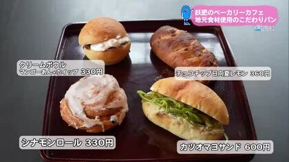 日南市飫肥「おびにたすき」ベーカリーカフェ【トレリン】