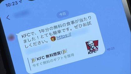 【独自】「ケンタッキー1年分が当たりました！」本物そっくりのLINEニセ懸賞に注意　