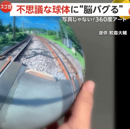 “脳がバグる”手描きの360度アート…制作の裏側を取材「世界の見え方・意識を変えるきっかけに」