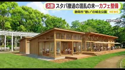 「ケヤキを切るな！」一部の猛烈な反対でスタバが“出店断念”　混乱の末に市が出した答えはカフェ整備　市民の約8割が賛成　憩いの公園　8月に再整備計画を決定へ