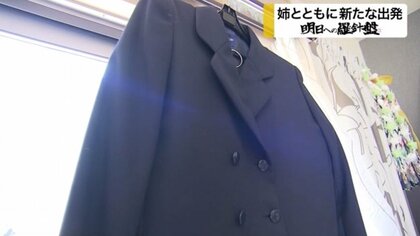 東日本大震災から9年 6歳で亡くなった姉の制服を着て、
