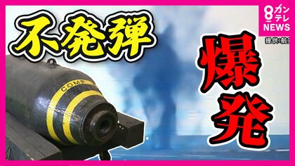 「“時限爆弾”は特定の地域に」時間たって自然に爆発する特に危険な不発弾　処理に2千万以上の費用かかることも　自衛隊専門部隊に密着
