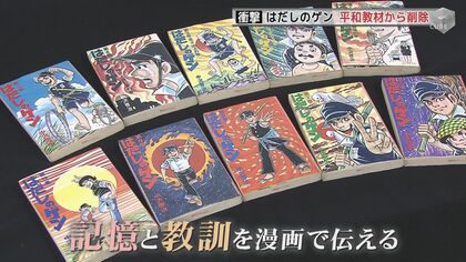 太平洋戦争で児童31人の命奪った爆弾と「はだしのゲン」　平和教材から削除される戦争の“悲惨さ”【福岡発】