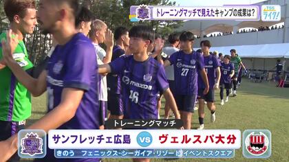 サンフレ宮崎キャンプ　ＪＦＬチームと練習試合で加藤陸次樹選手２ゴール「チーム個人としても自信になる」