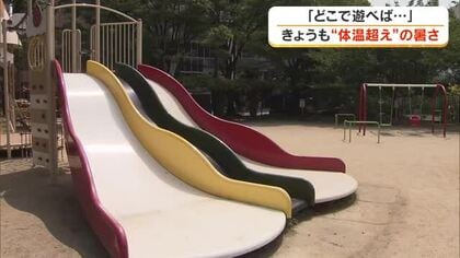 「夏休みに子供はどこで遊べば…」岡山・香川で２２日も危険な暑さ　普段も多くの子供たちでにぎわう公園は