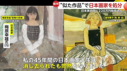 私は盗作しておりません」“似た作品”で日本画家処分の日本美術院に220