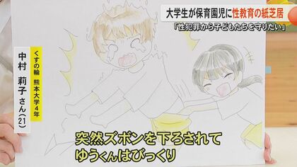 大学生が保育園児に紙芝居通して性教育「性犯罪から子どもたちを守り