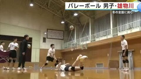 目標は“日本一”　注目のセッターのトスで幅広い攻撃を展開　春高バレー全国大会秋田県男子代表・雄物川