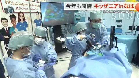 今年も開催！子どもたちがお仕事体験キッザニアinなは