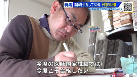 医師の夢にかける“不屈の49歳”　11浪＋14年で医学部卒　「今度こそ…」6度目の国家試験へ