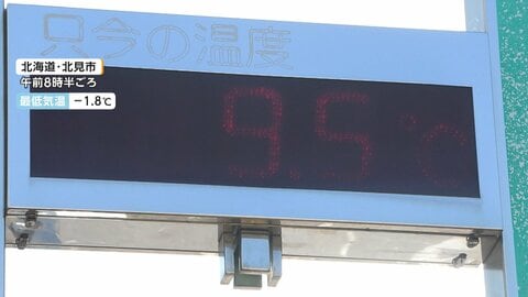 「風邪引いちゃう」今季一番の冷え込み　都心10.4℃・北海道大樹町－6.3℃　冬日100地点超　全国約7割で最低気温更新
