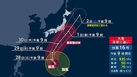 台風16号 週末に本州接近へ 東日本の太平洋側 大荒れ